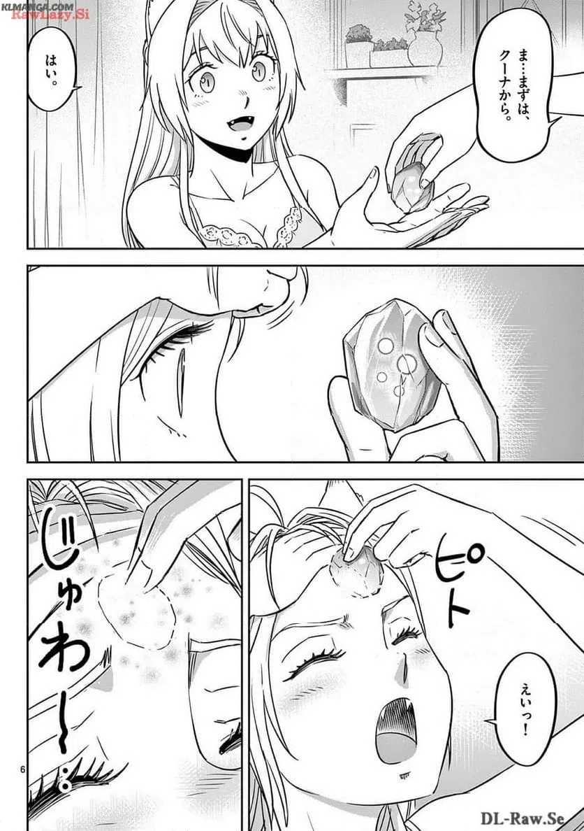 ページ 6 — 第54話