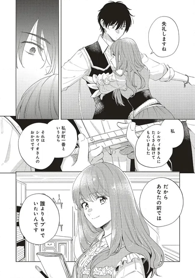 ページ 10 — 第30.2話