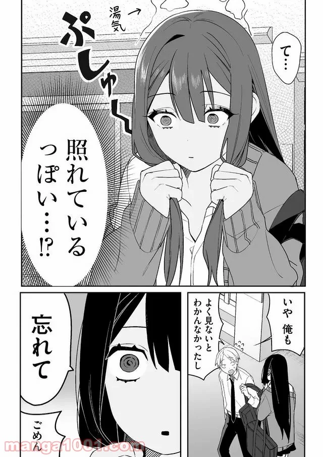 ページ 8 — 第4話