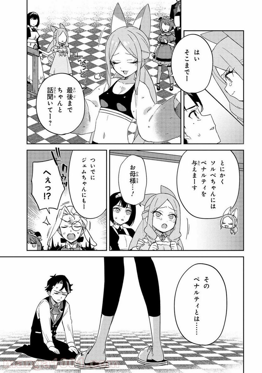 ページ 7 — 第20話