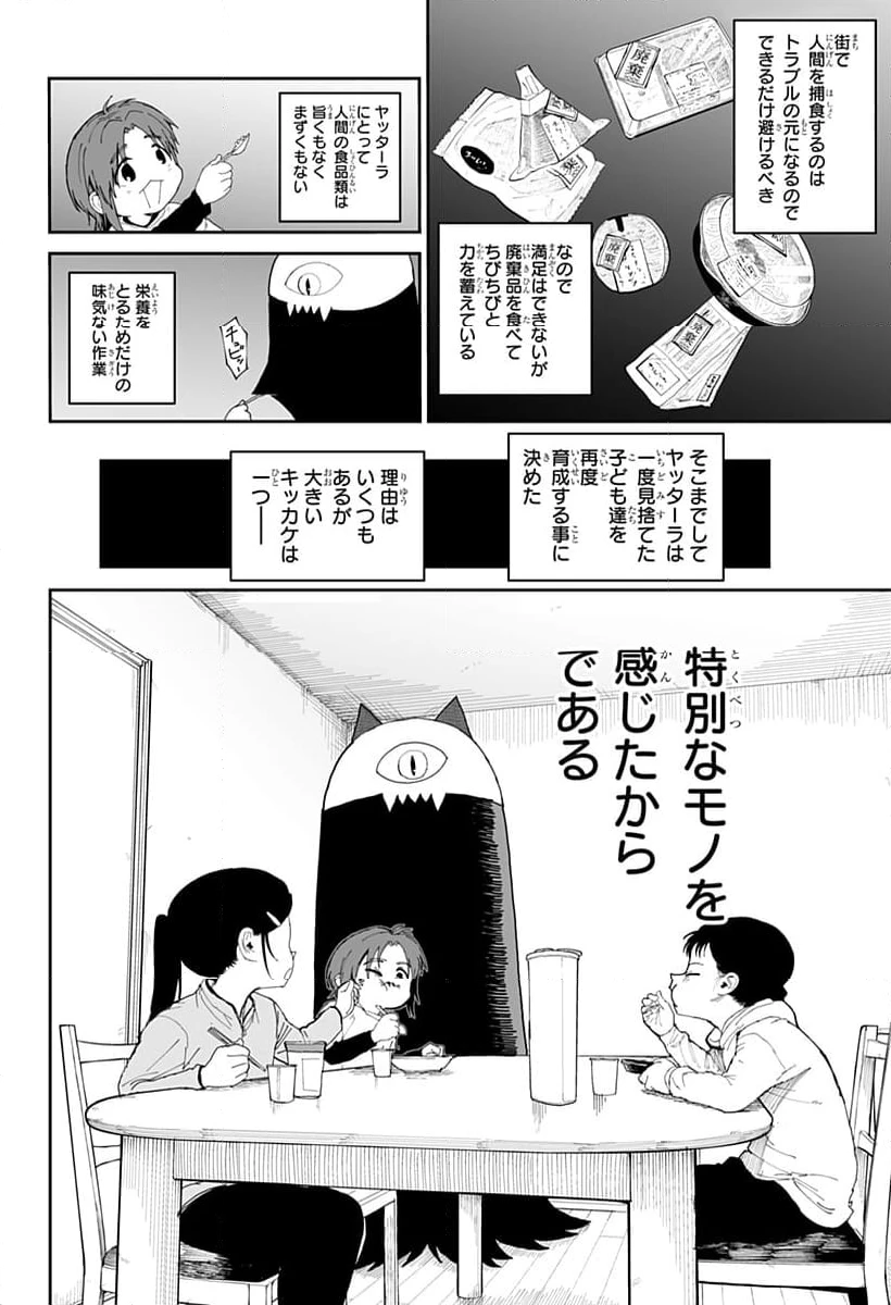 ページ 8 — 第8話