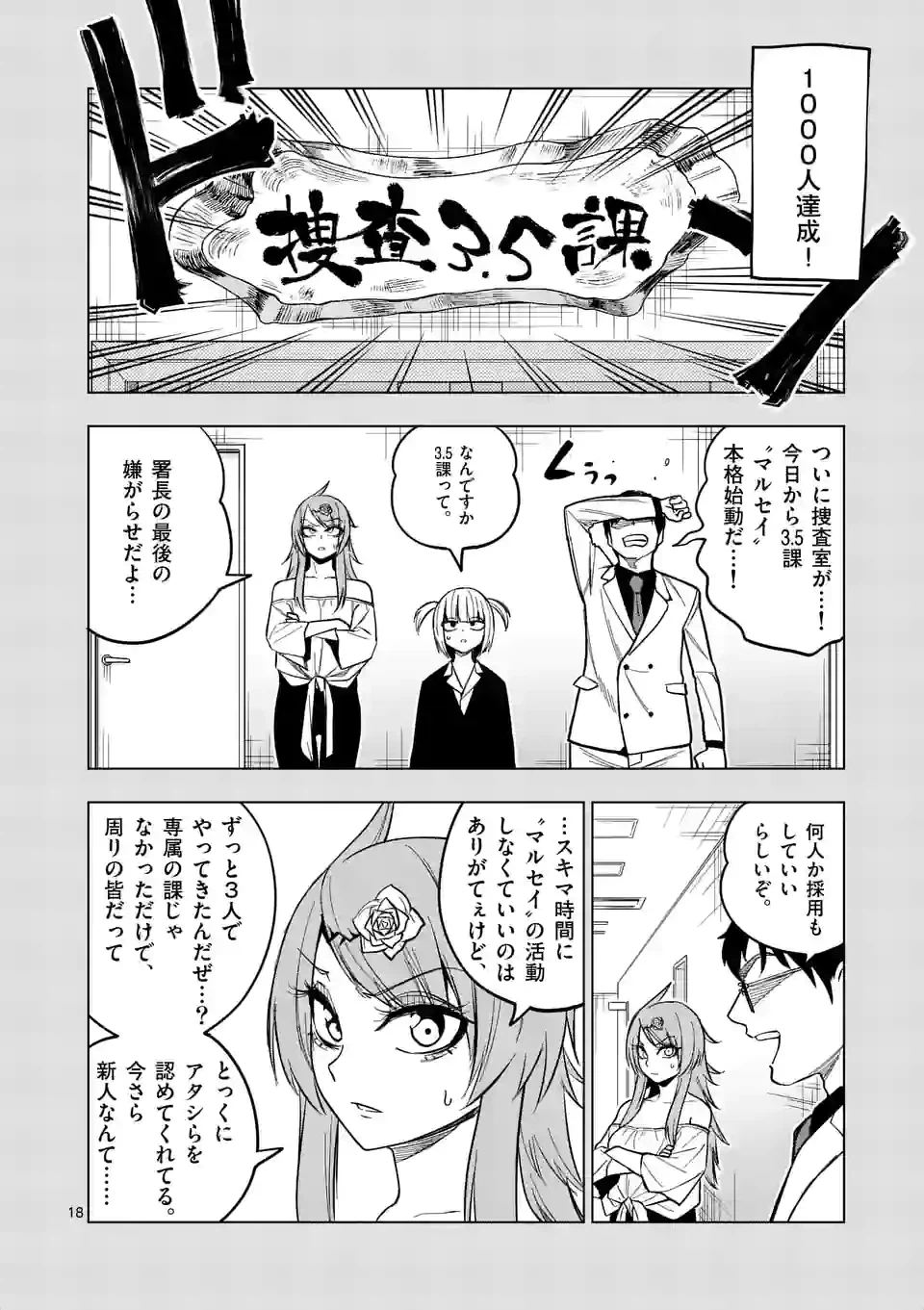 ページ 18 — 第52話