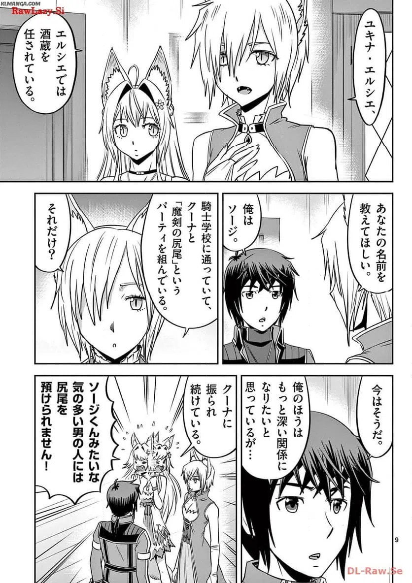ページ 9 — 第31話