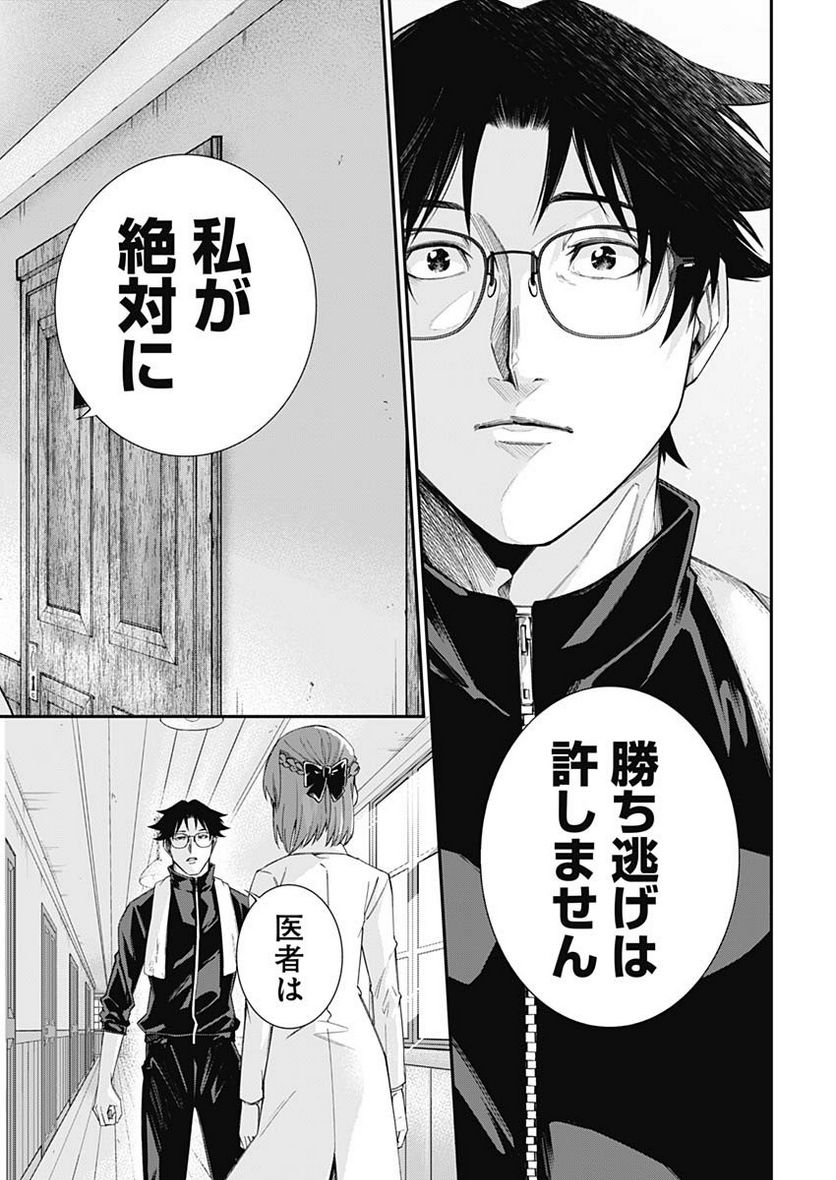 ページ 8 — 第75話