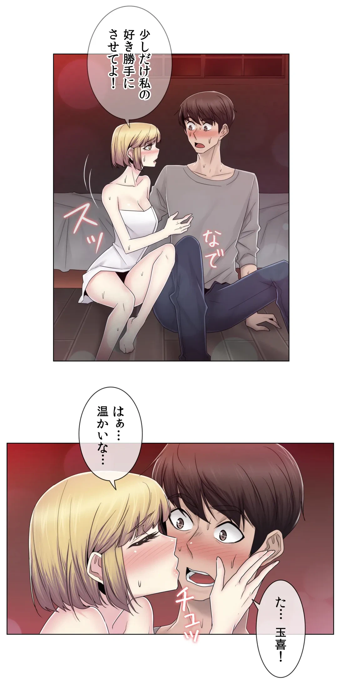 ページ 8 — 第63話