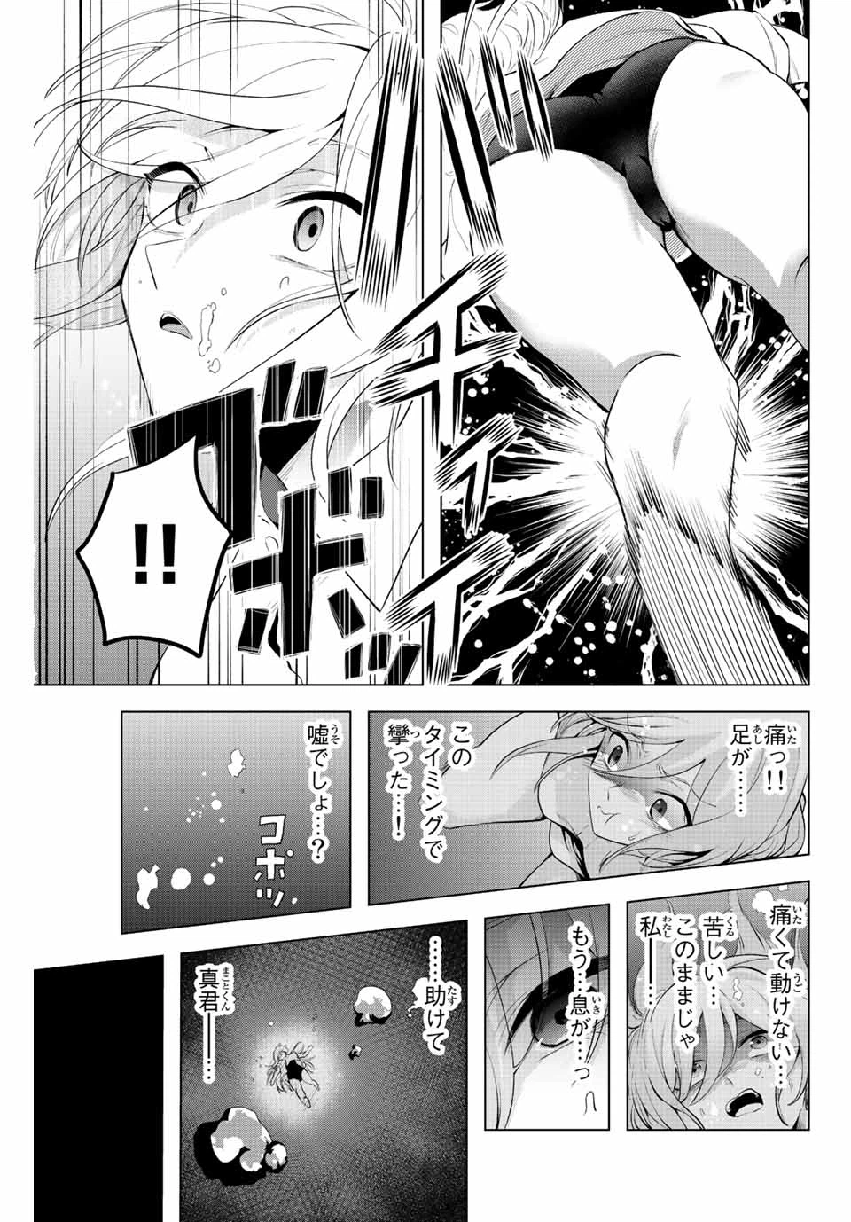 ページ 15 — 第5話