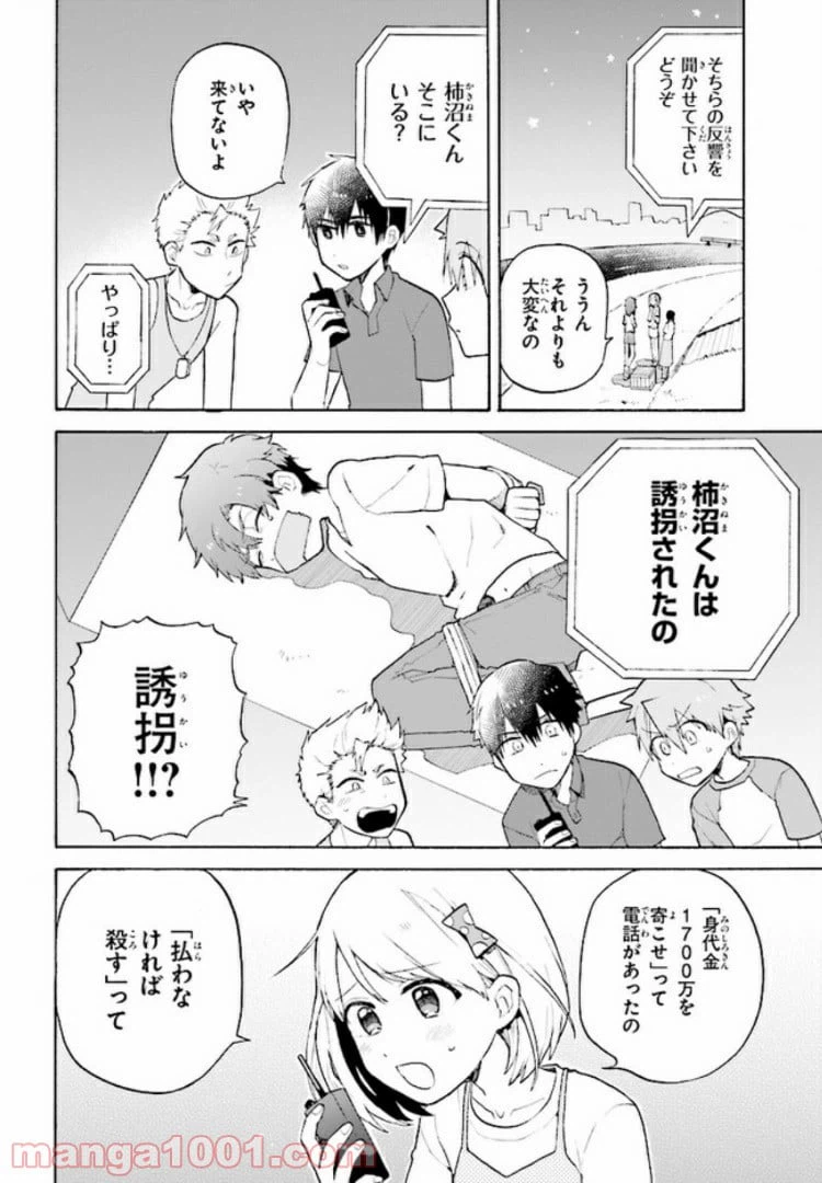 ページ 22 — 第1話