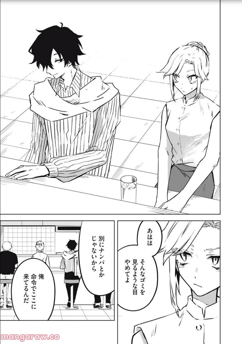 ページ 19 — 第7話