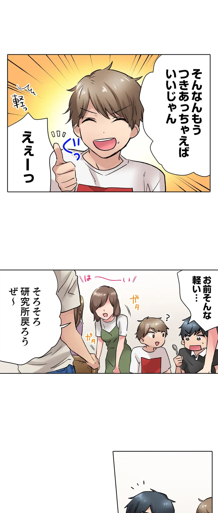 ページ 5 — 第7話