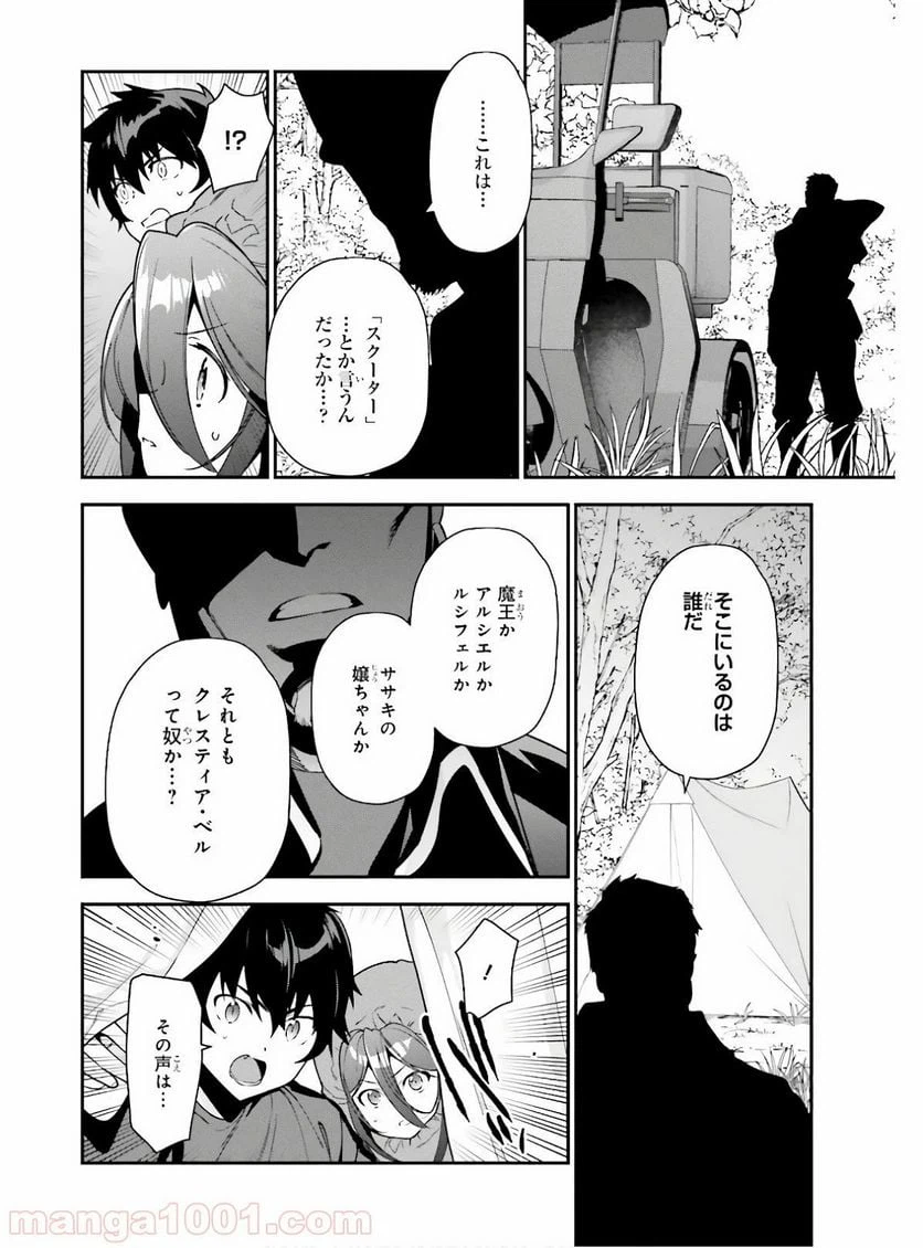 ページ 4 — 第88話