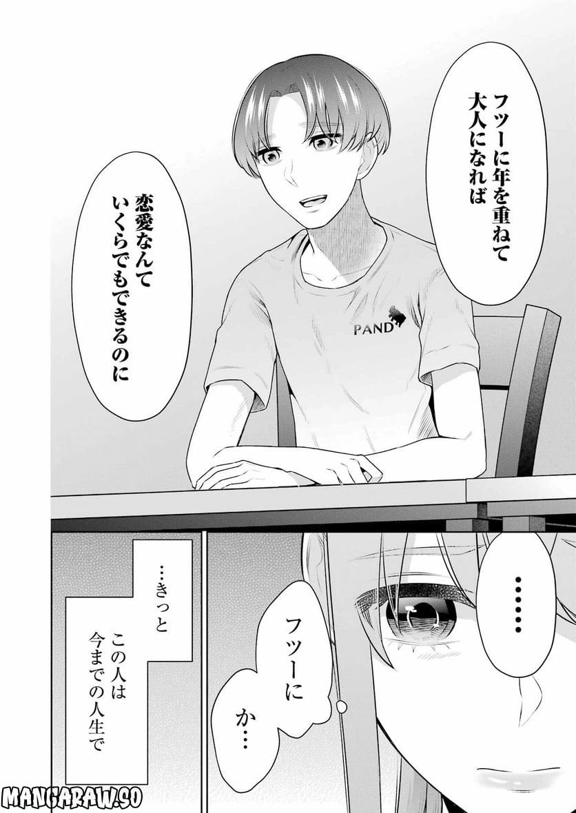 ページ 10 — 第24話
