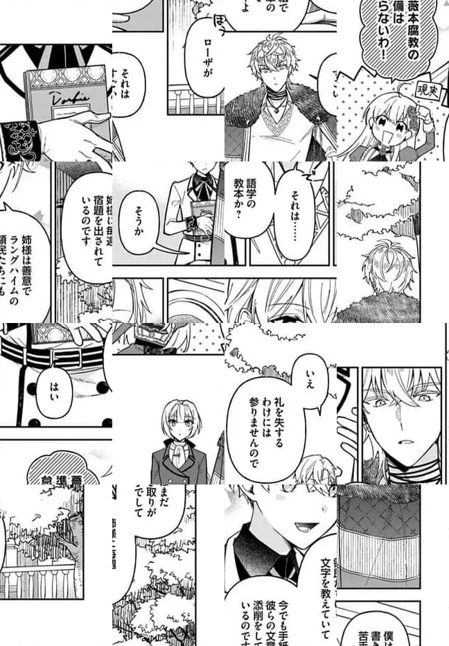ページ 10 — 第13.3話