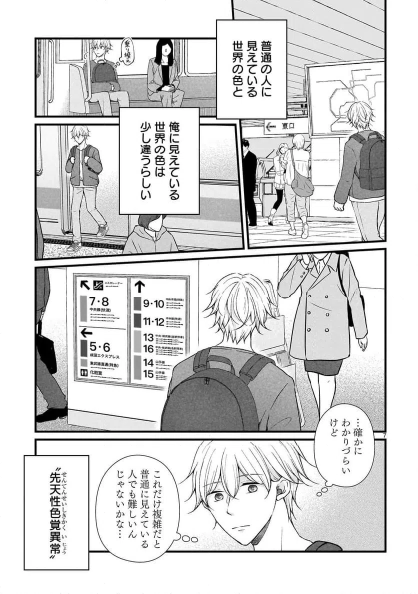 ページ 7 — 第1話