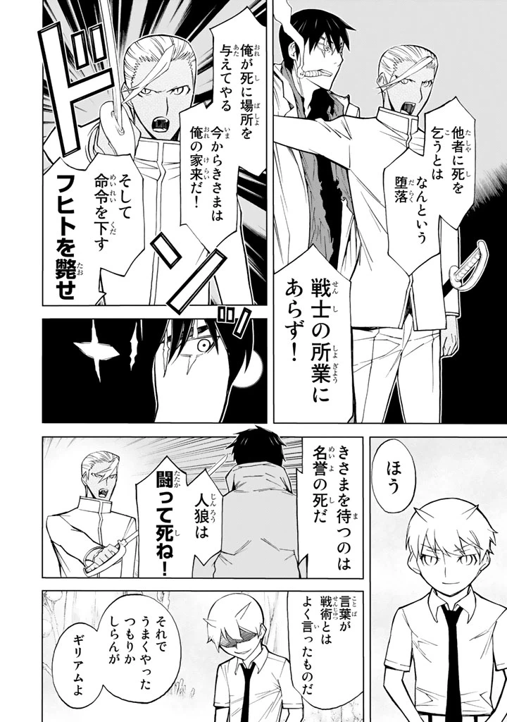 ページ 8 — 第77話