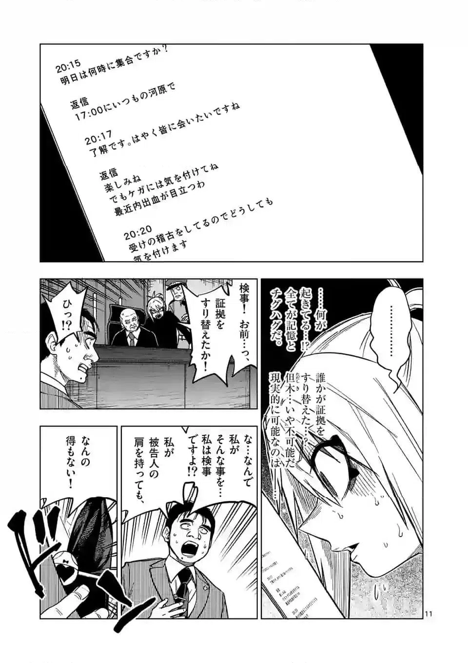ページ 11 — 第64話