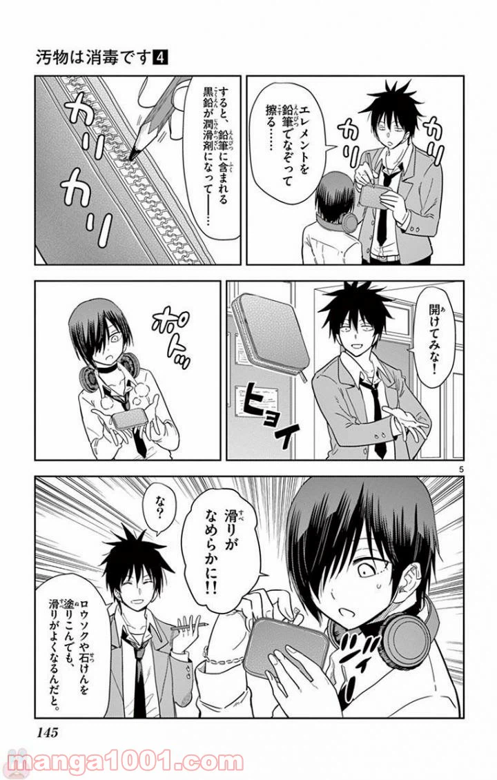 ページ 5 — 第46話