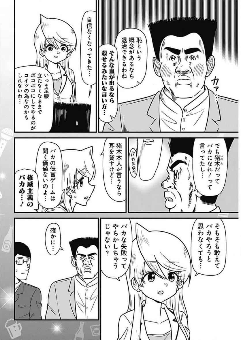 ページ 6 — 第323話