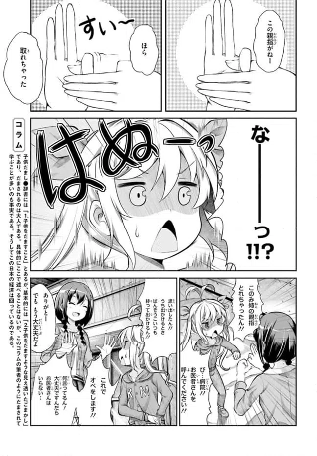 ページ 7 — 第61話