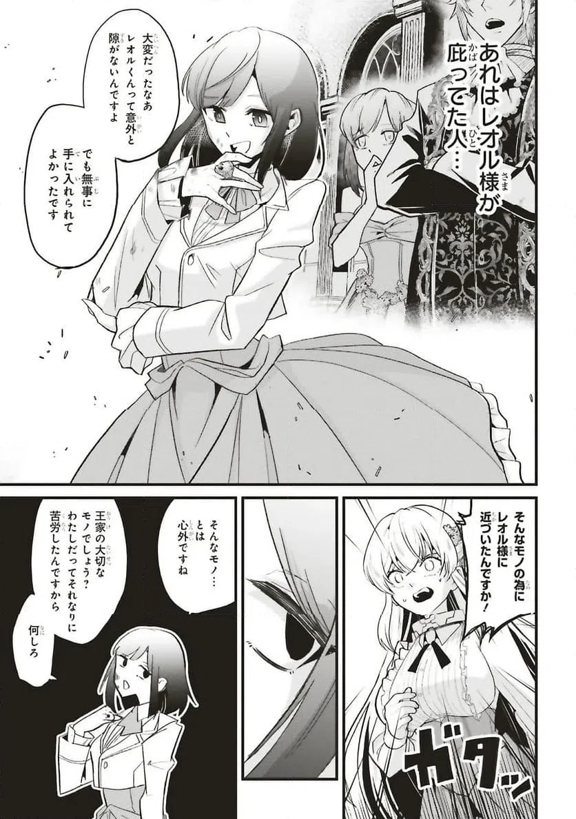 ページ 9 — 第16.2話