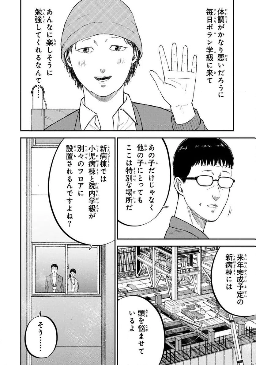ページ 4 — 第18話