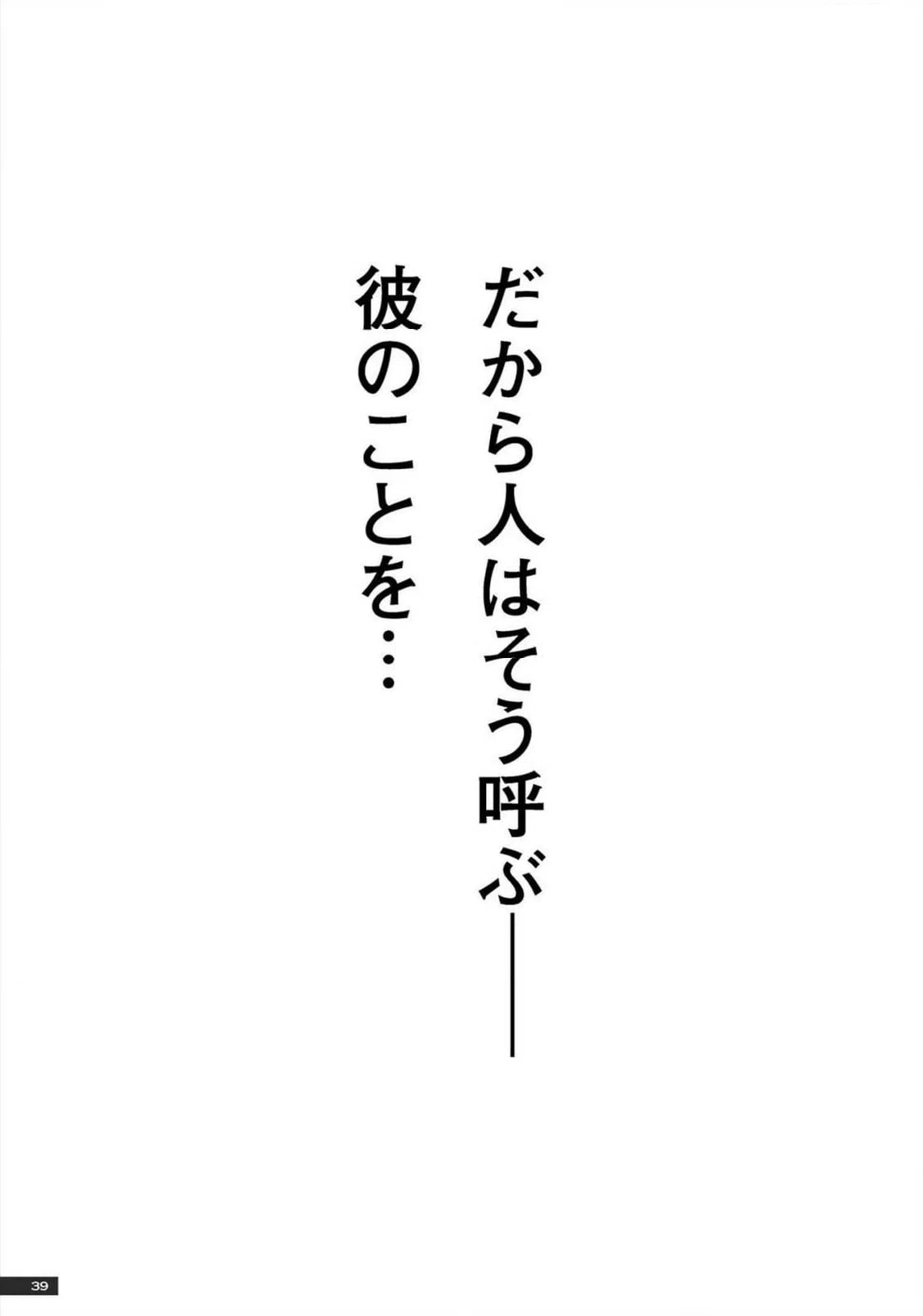 ページ 38 — 第42話