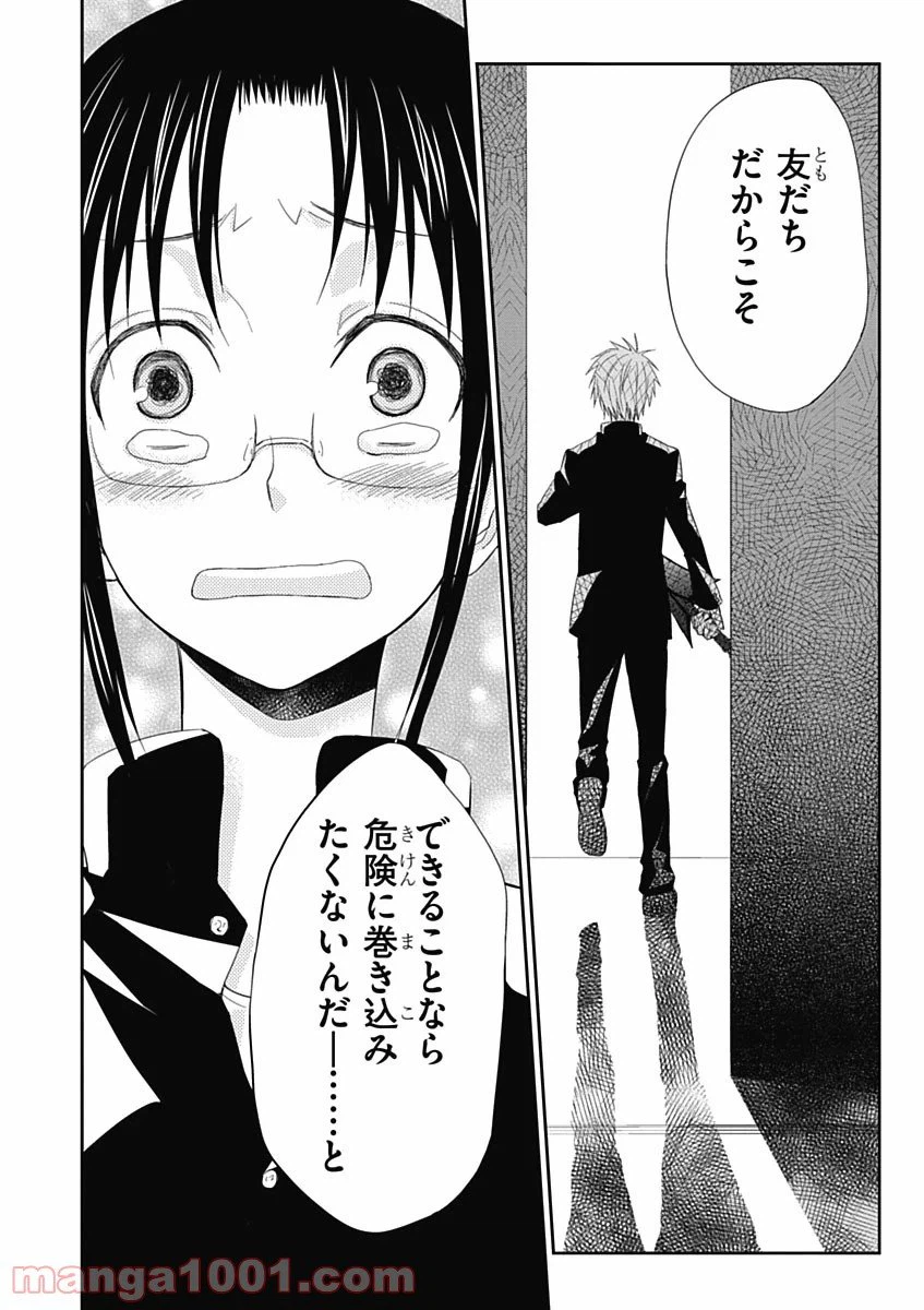 ページ 18 — 第7話