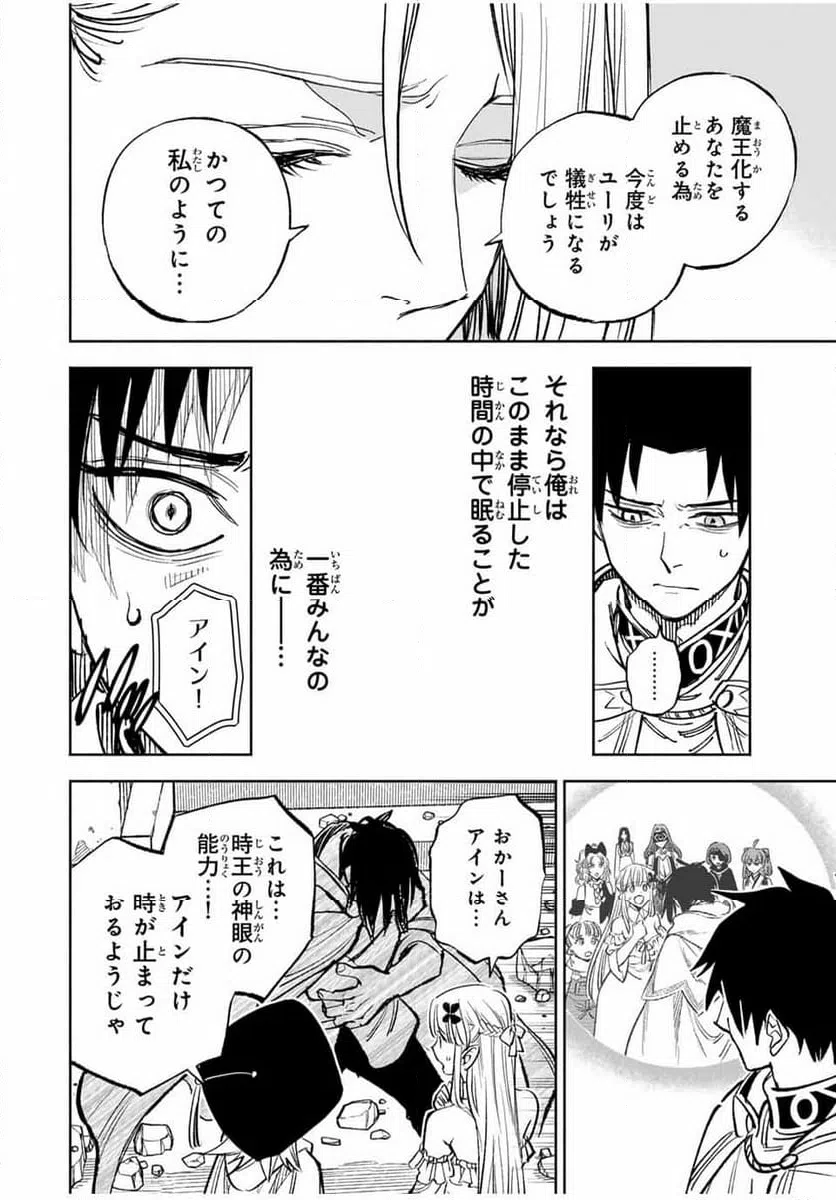 ページ 8 — 第115.2話