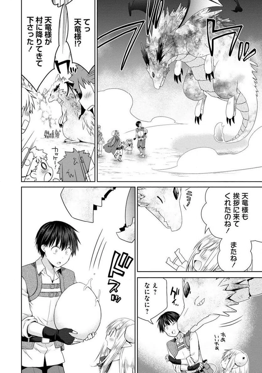 ページ 10 — 第11.2話