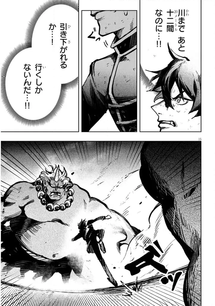 ページ 15 — 第9話