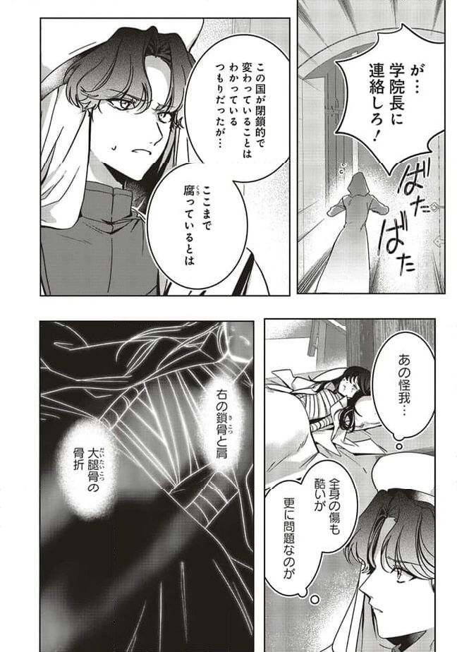 ページ 3 — 第17.3話