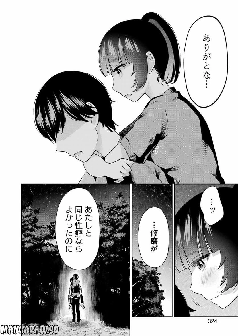 ページ 14 — 第23話