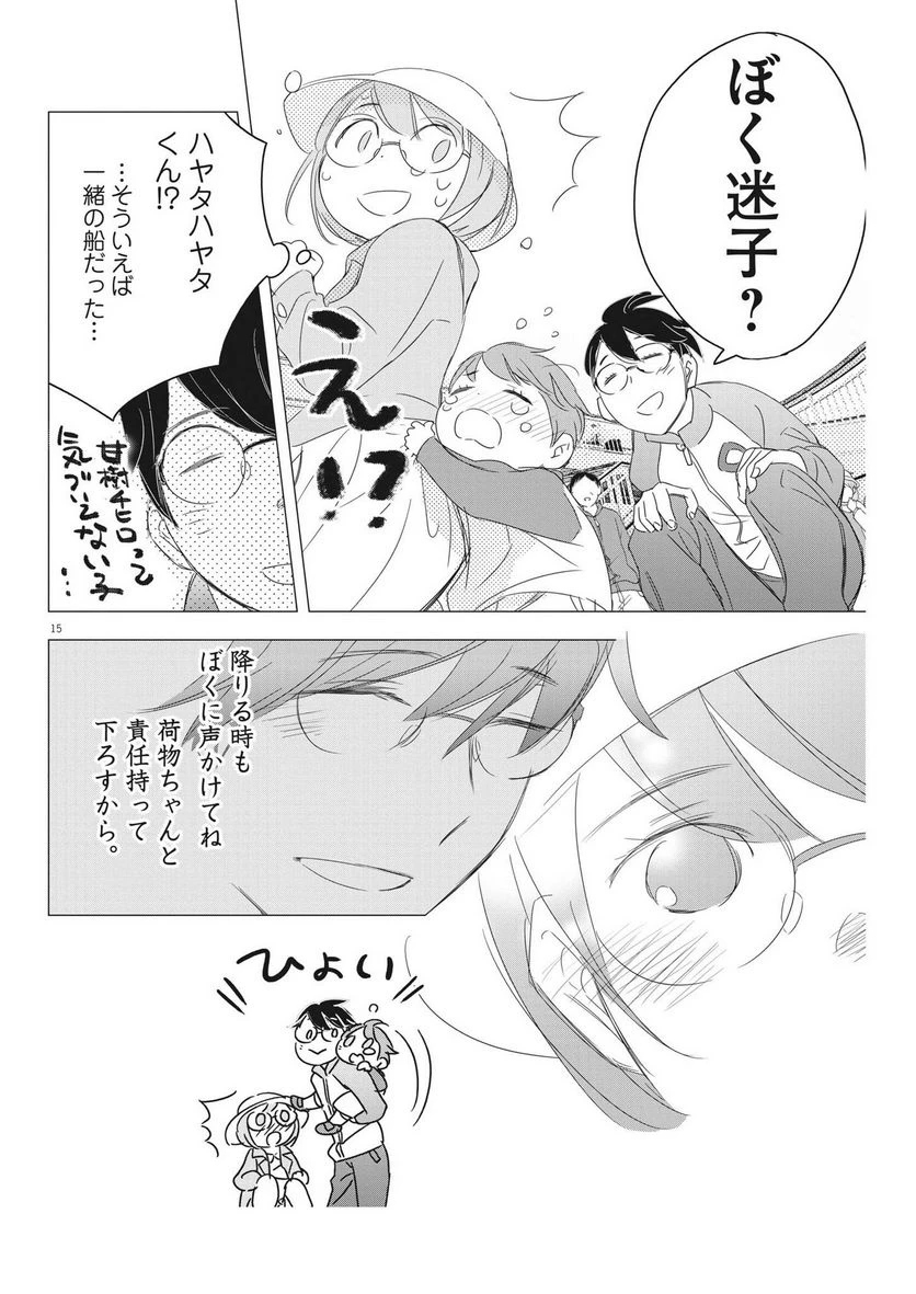 ページ 15 — 第15話