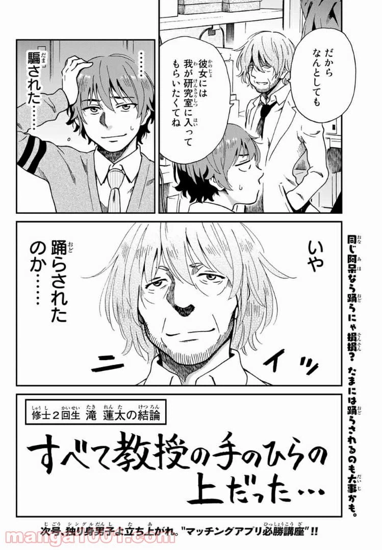ページ 40 — 第7話