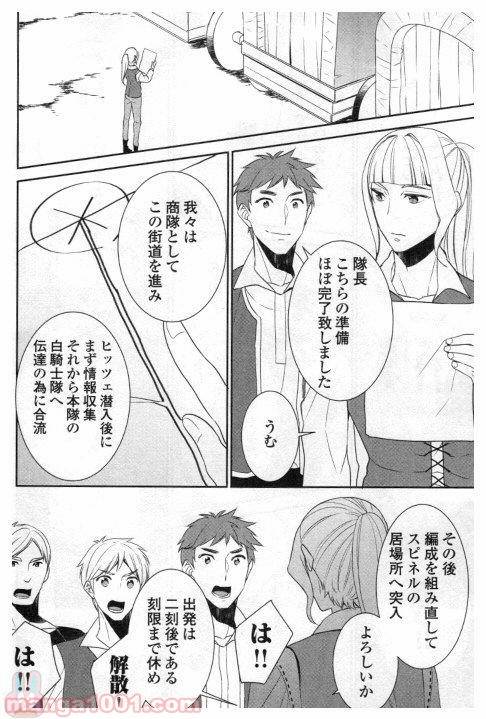 ページ 18 — 第24話