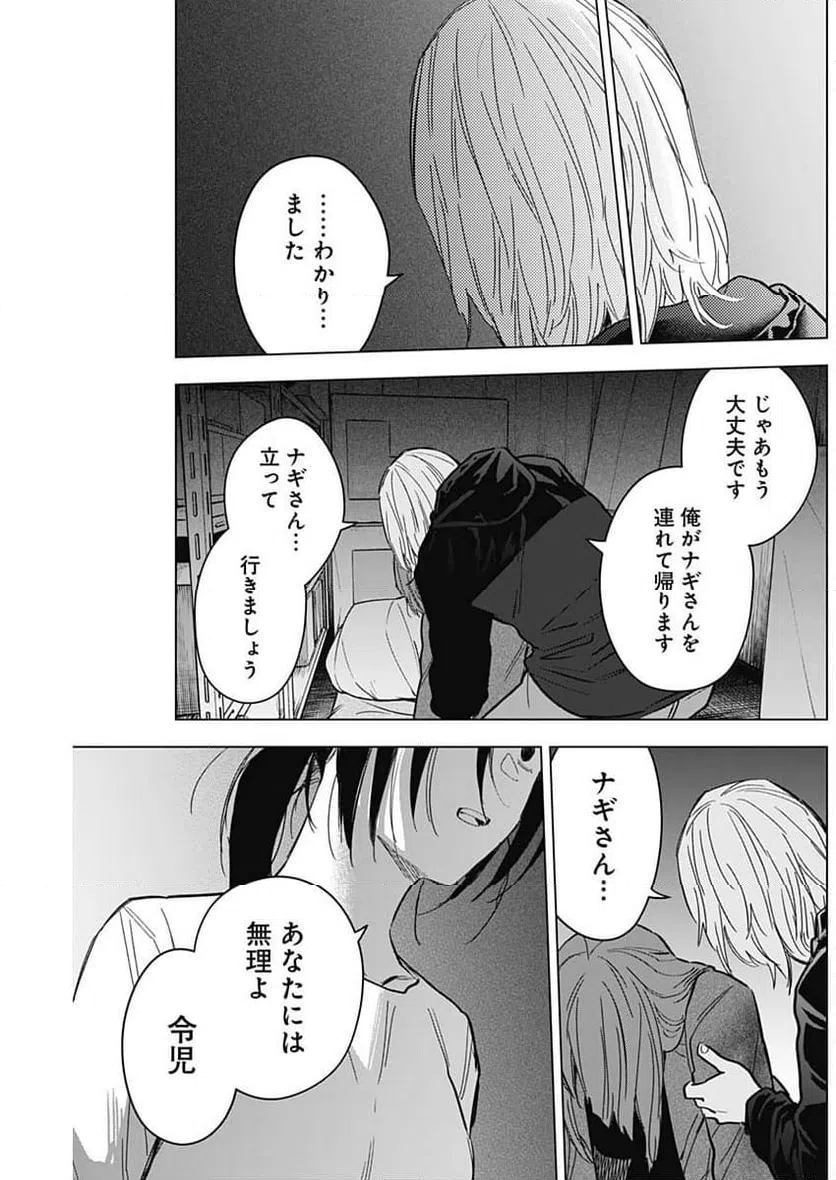 ページ 9 — 第167話