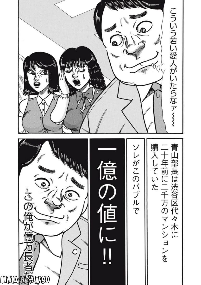 ページ 8 — 第157話