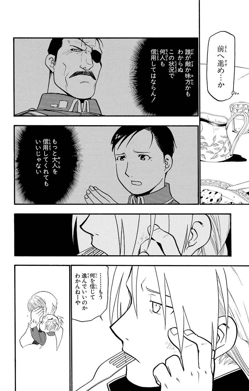 ページ 35 — 第36話