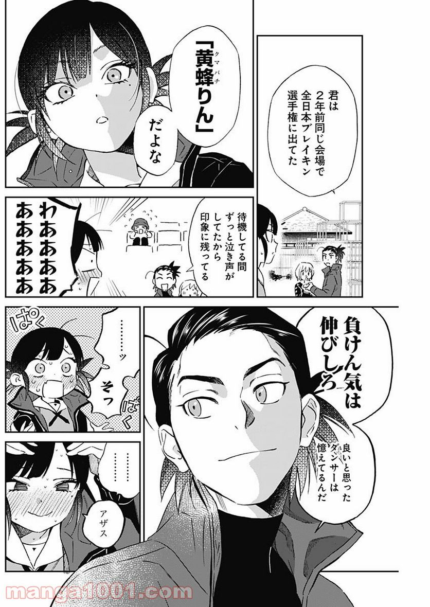ページ 6 — 第7話