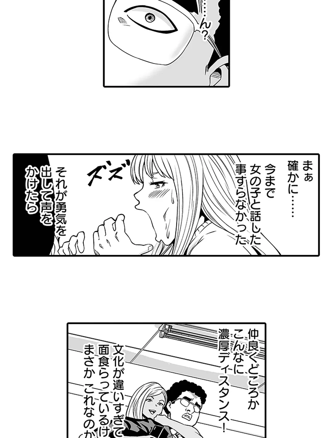 ページ 7 — 第3話