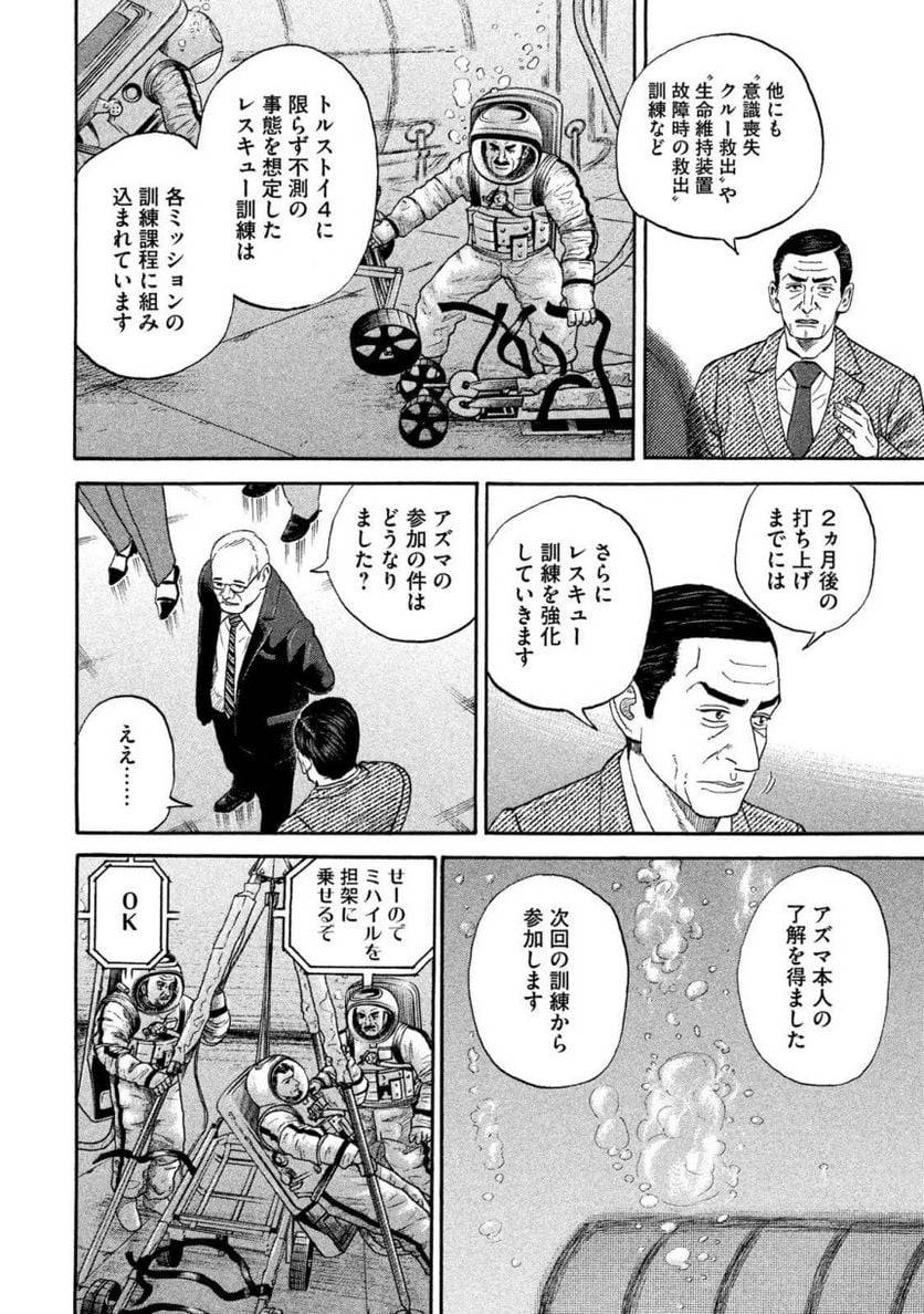 ページ 10 — 第36話