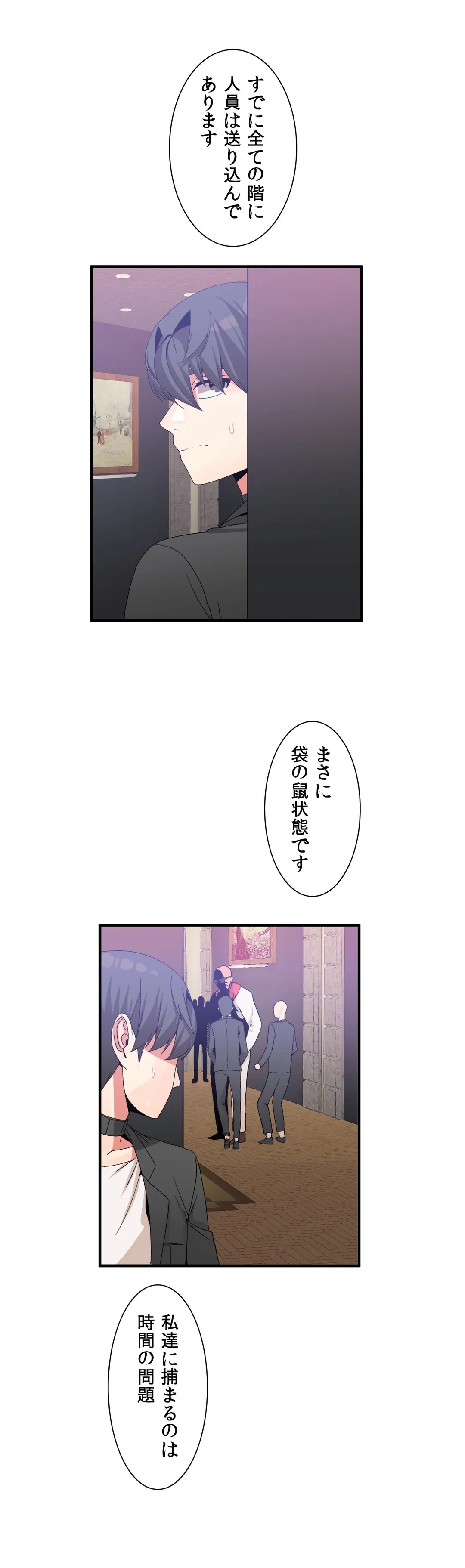 ページ 8 — 第58話