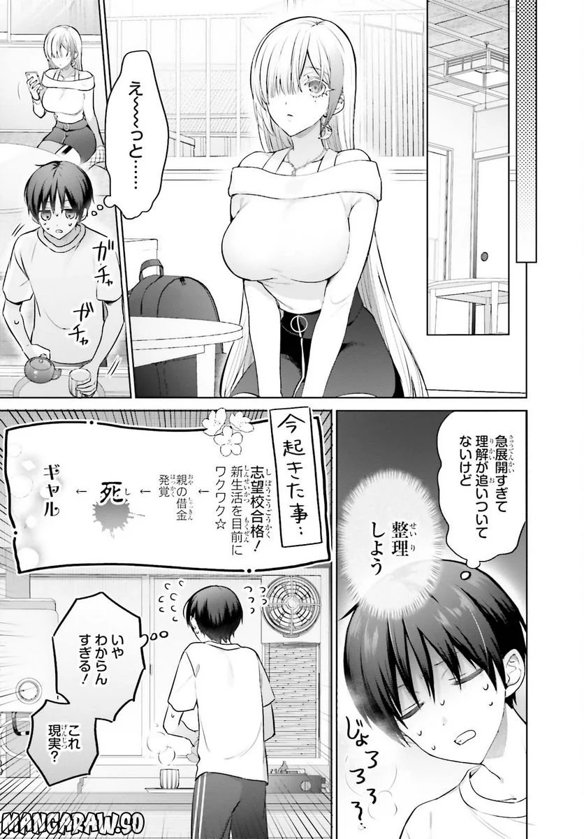 ページ 13 — 第1話