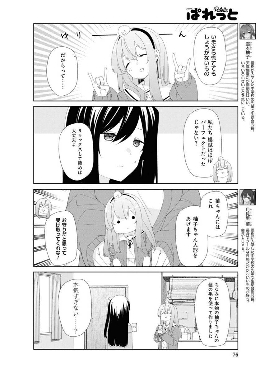 ページ 4 — 第82話