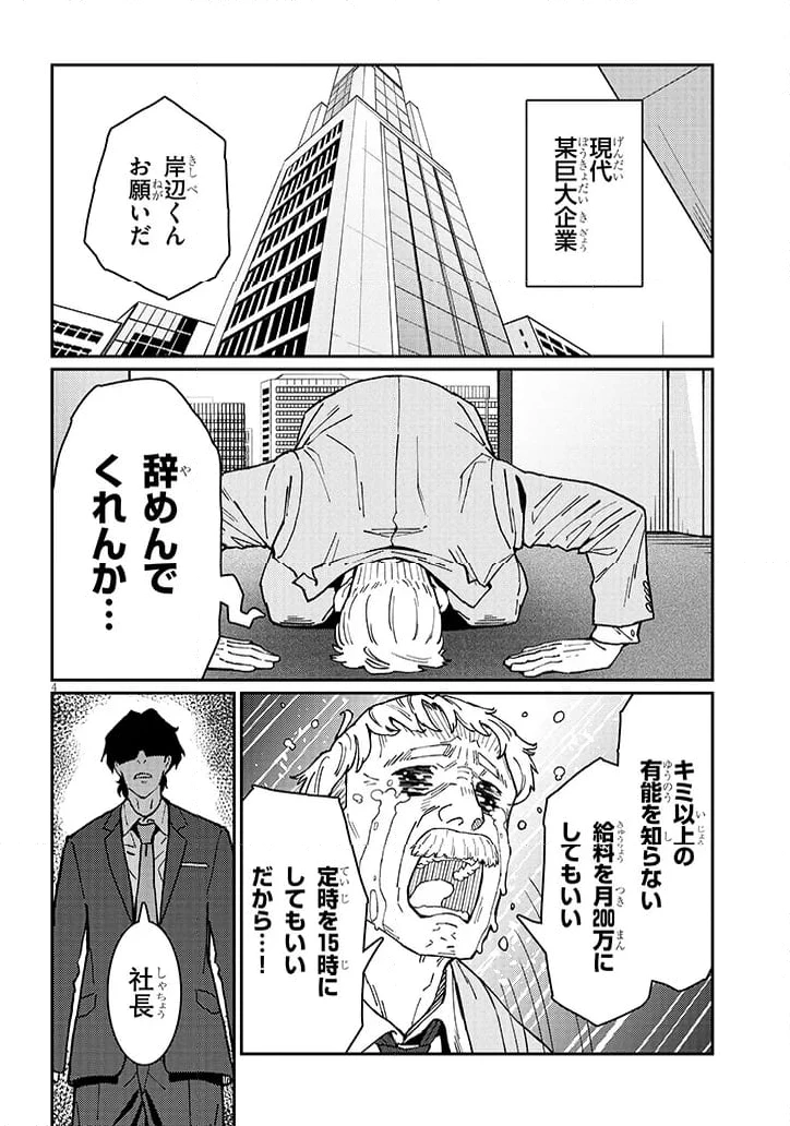 ページ 4 — 第1話