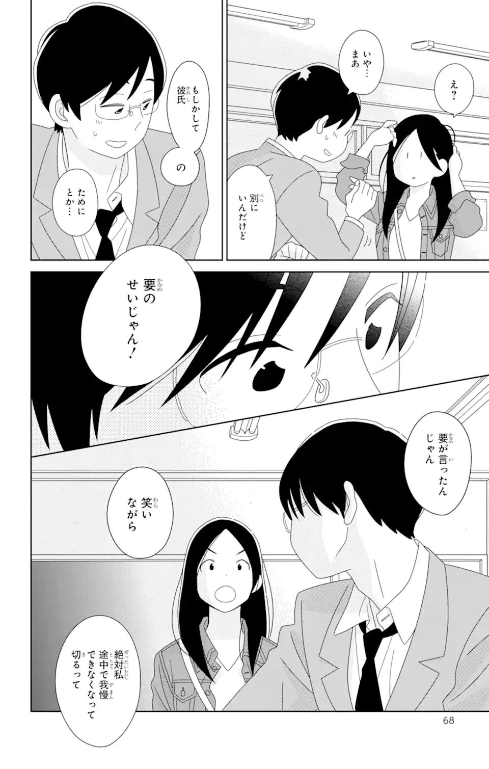 ページ 6 — 第83.2話