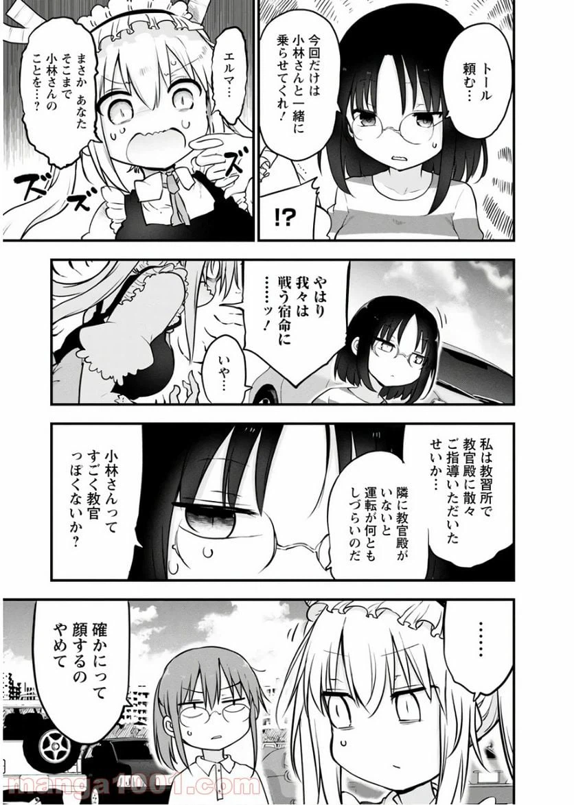 ページ 3 — 第86話
