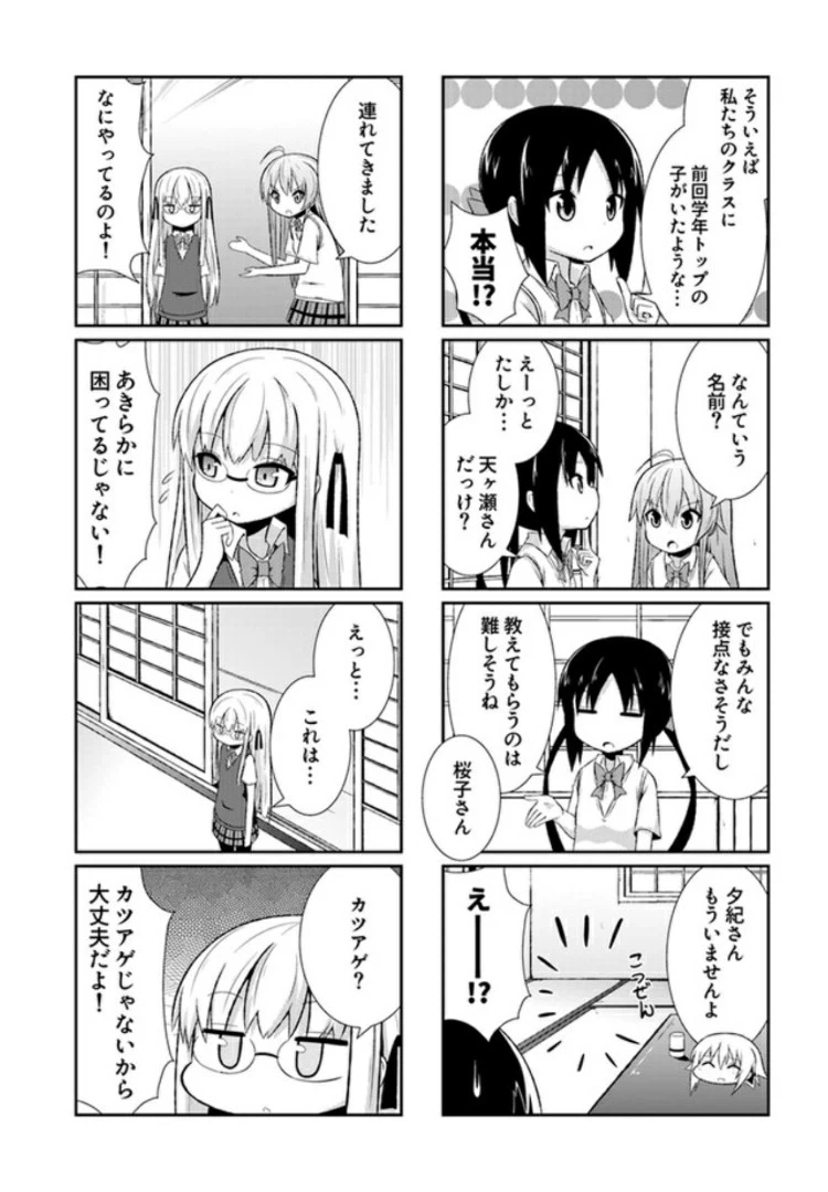 ページ 4 — 第6話