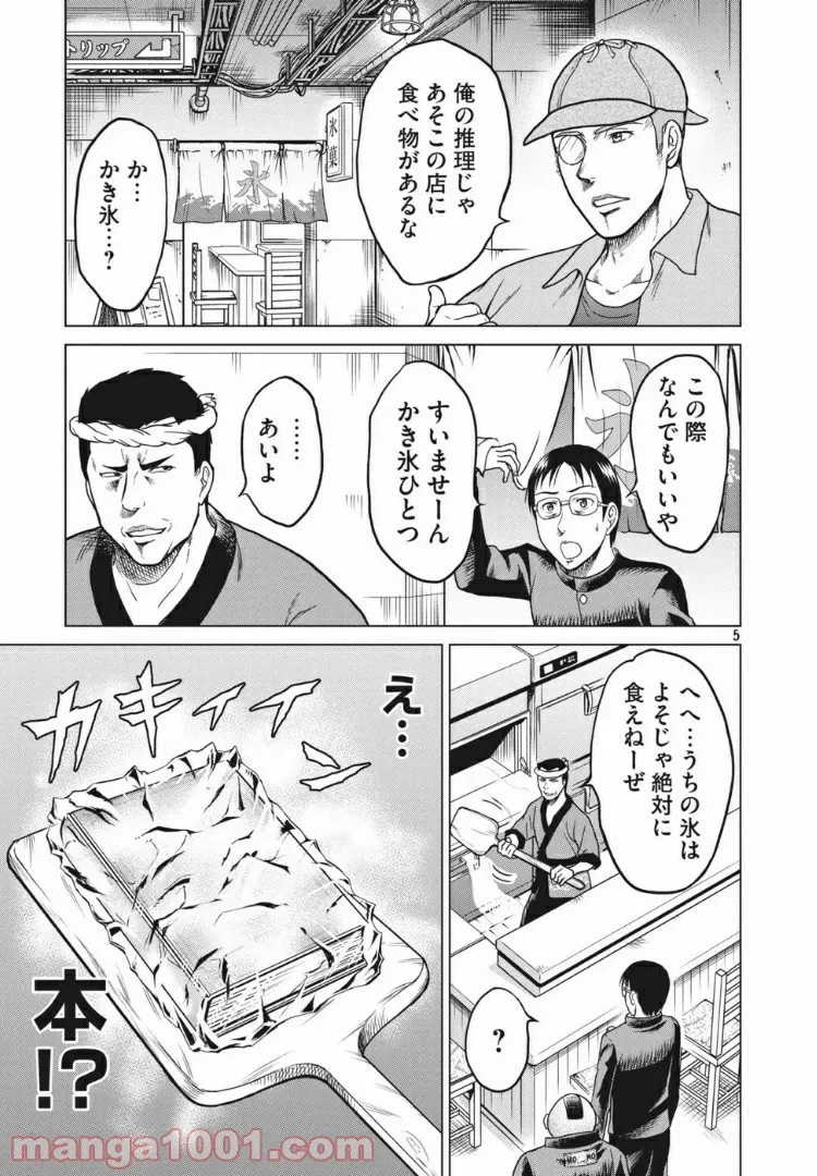 ページ 5 — 第8話