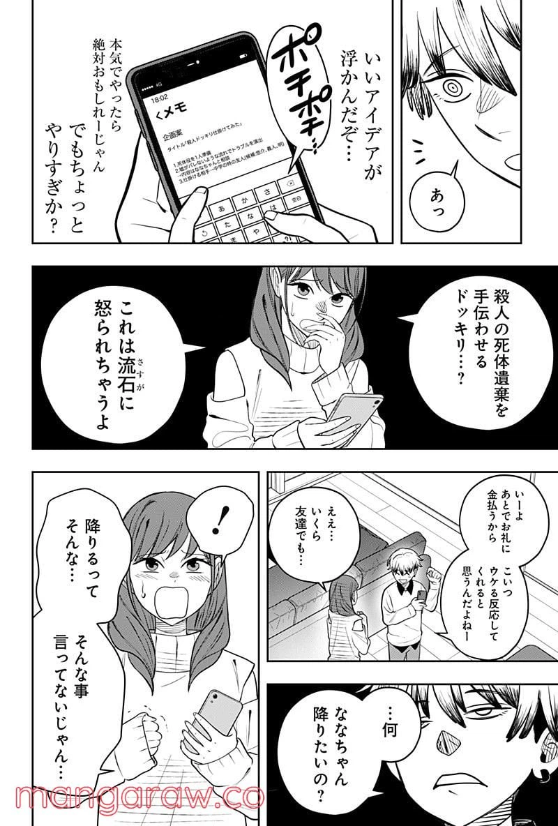 ページ 16 — 第7話