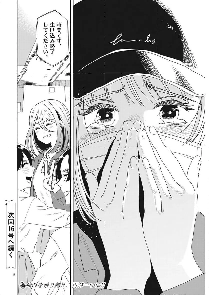 ページ 18 — 第38話